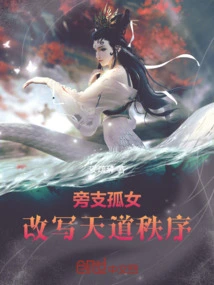 Orphan Girl from the Side Branch: Rewriting the Order of Heaven