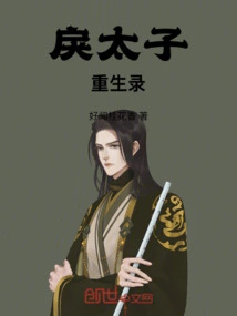 The Rebirth of the Brutal Prince