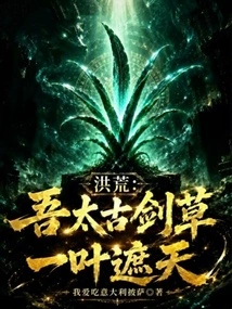 Prehistoric: My Ancient Sword Grass, One Leaf Covers the Sky