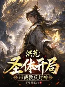 Prehistoric: the Holy Body Starts, and Uses Jiejiao to Fight Against Becoming a God
