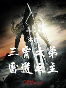 Honghuang: the Younger Brother of Sanxiao, the Master of Thunder Road
