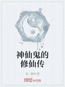 The Legend of Cultivation of Immortals and Ghosts