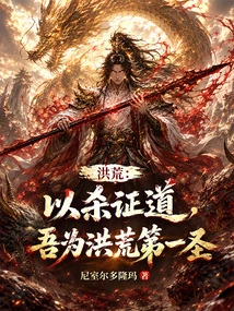 Prehistoric: Prove the Tao Through Killing, I Am the First Sage in Prehistoric Times