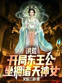 Prehistoric: at the Beginning, the Eastern Prince is Surrounded by All the Goddesses in the Sky