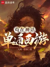Gou Zai Myth Single Journey to the West