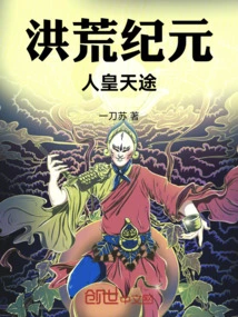 The Great Era: the Emperor's Journey to Heaven