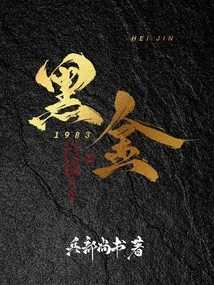 Black Gold 1983