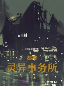 City, Supernatural Agency