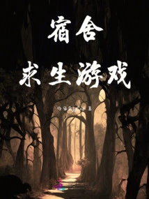 Dormitory Survival Game