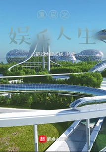 Restarting Entertainment Life