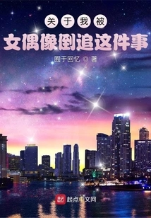 About the Fact That I Was Chased by a Female Idol