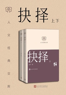 All 2 Volumes of Decision (Humanities Classics Library)