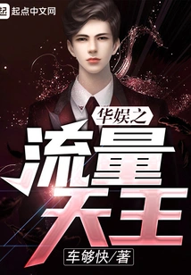 China Entertainment's Traffic King