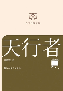 Skywalker (Humanities Classic Library)