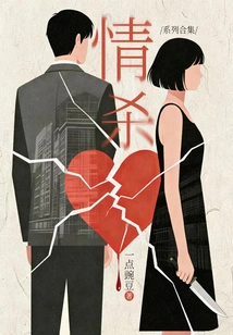 Love Kill·series Collection