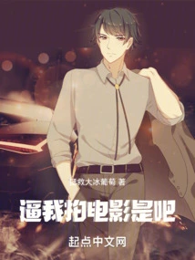 You Force Me to Make a Movie, Right?