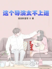 This Director is so Unmotivated