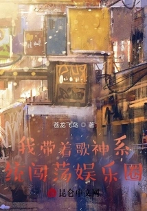 I Brought the God of Song System to Enter the Entertainment Industry