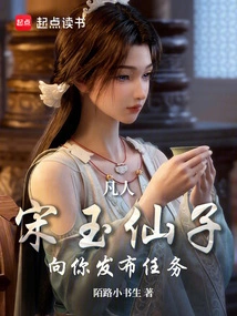 Mortal: Fairy Song Yu Issues a Mission to You