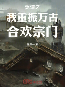 I, the Ember Dao, Revive the Eternal Sect