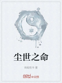 Earthly Destiny
