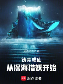 Cast Your Destiny to Become an Immortal, Starting from Hunting Monsters in the Deep Sea