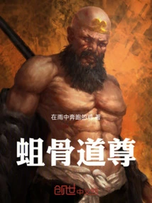 Maggot Bone Taoist Master