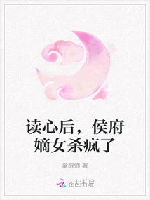After Reading the Mind, the Daughter-in-law of the Hou Family Went Crazy