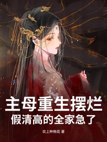 The Mistress is Reborn and Spoiled, and the Whole Family is Worried