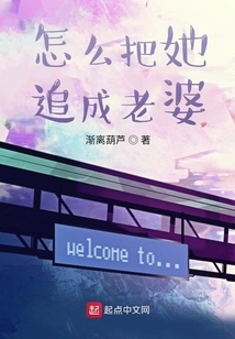 How to Pursue Her as Your Wife