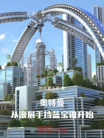 Ultraman: Starting from Comic Exhibition Holding a Sapphire Cone