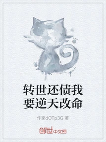 Reincarnated to Pay Off My Debts, I Want to Change My Destiny Against the Will of Heaven