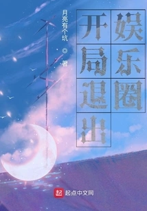 Quit the Entertainment Industry at the Beginning