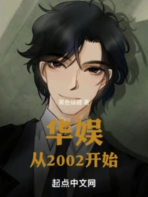 China Entertainment: Since 2002