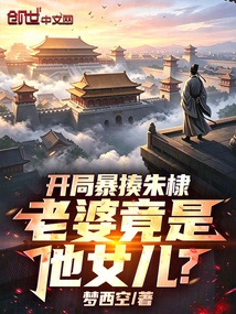 Zhu Di Was Beaten Violently at the Beginning, but His Wife Was Actually His Daughter?