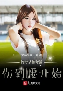 The Legend Begins When My Wife Hurts My Waist