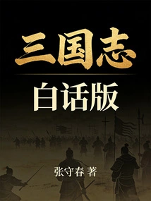 Vernacular Version of "three Kingdoms