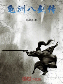 The Legend of the Eight Swords of Guizhou