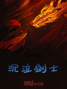 Weeping Swordsman