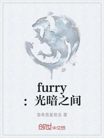 Furry: between Light and Darkness