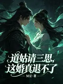 Taoist Nun, Please Think Twice, This Marriage is Really Irrevocable