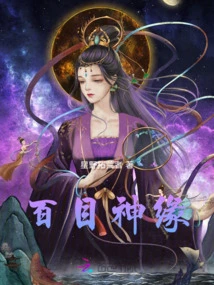 Baimu Shen Yuan