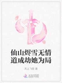 The Ruthless Tao of Jinxue in the Fairy Mountain Has Robbed Her