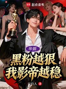 China Entertainment: the More Ruthless the Anti-fans Are, the More Stable I Will Be as the Best Actor