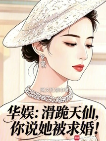 China Entertainment: Sliding Kneeling Fairy, You Said She Was Proposed To!