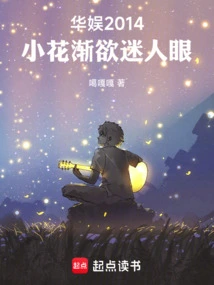China Entertainment 2014: the Little Flower Gradually Becomes Charming