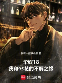 China Entertainment 18: My Indissoluble Bond with 95 Flowers