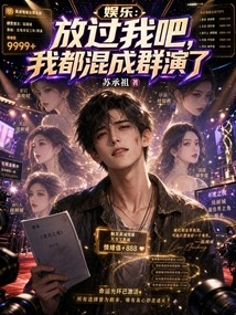 Entertainment: Let Me Go, I'm Already Acting in a Group