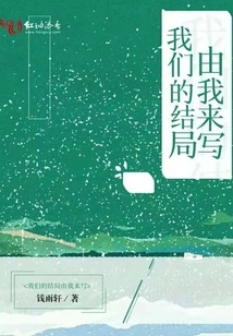 I Will Write Our Ending