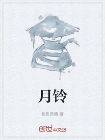 Moon Bell